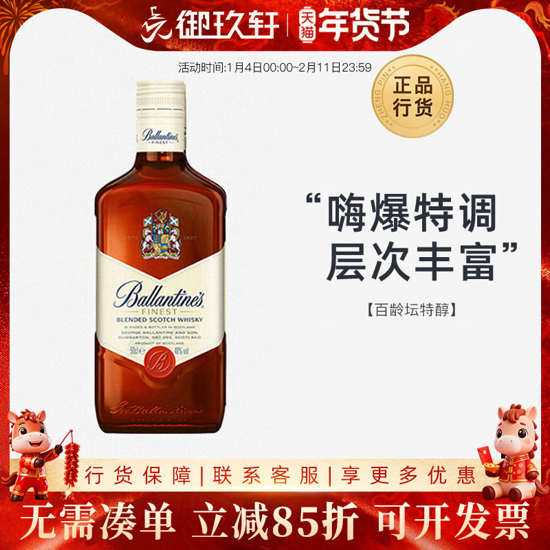 御玖轩 百龄坛特醇苏格兰威士忌500ml可乐桶调酒进口洋酒鸡尾酒