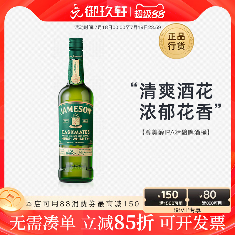 尊美醇精酿爱尔兰威士忌700ml