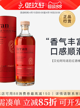 御玖轩 艾伦阿玛诺尼红酒桶苏格兰单一麦芽威士忌洋酒Arran700ml
