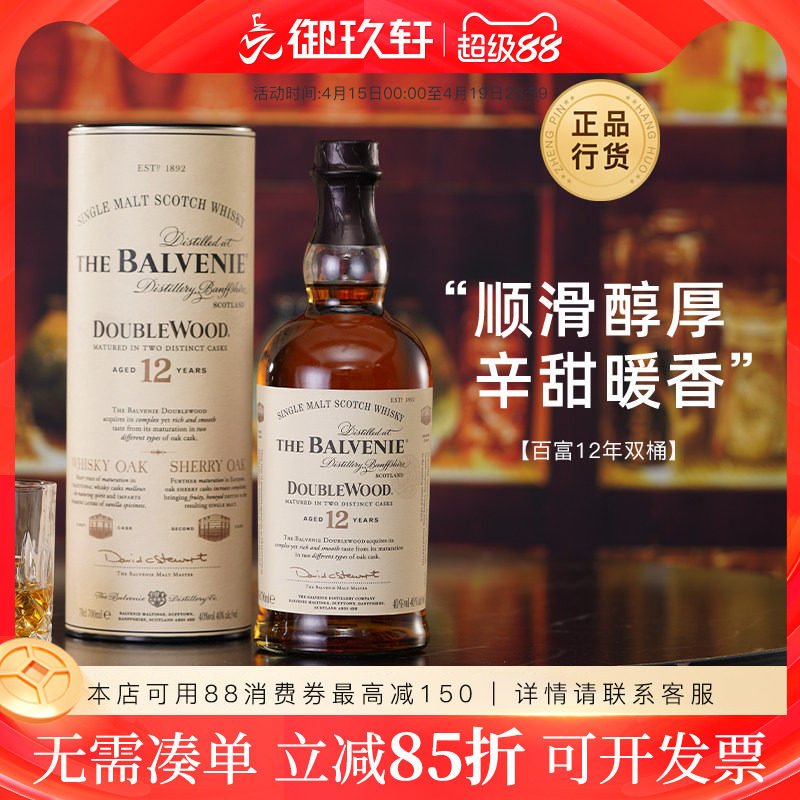 御玖轩 百富12年双桶单一麦芽苏格兰威士忌陈酿进口洋酒700ml