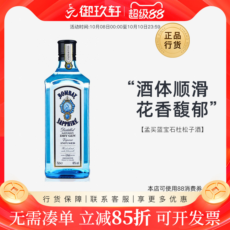 孟买蓝宝石金酒BOMBAY杜松子鸡尾酒洋酒金汤力调酒基酒套装750ml