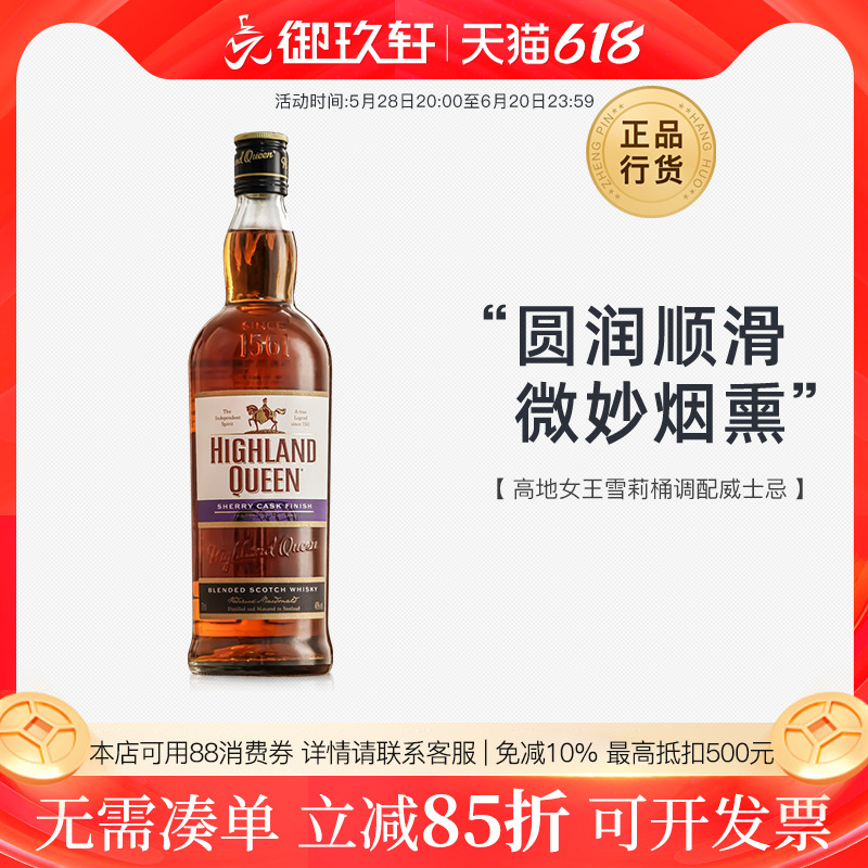 高地女王雪莉桶威士忌700ml