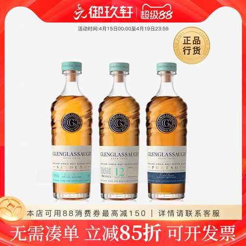 御玖轩 格兰格拉索桑登德/12年海岸风格单一麦芽威士忌 进口洋酒