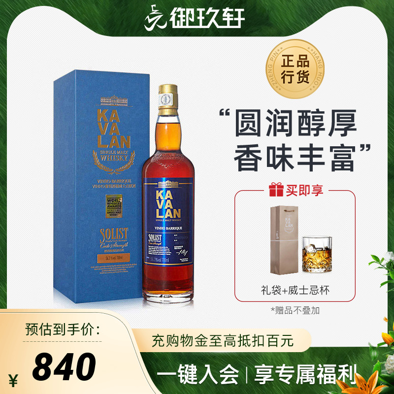 御玖轩进口洋酒噶玛兰葡萄酒桶