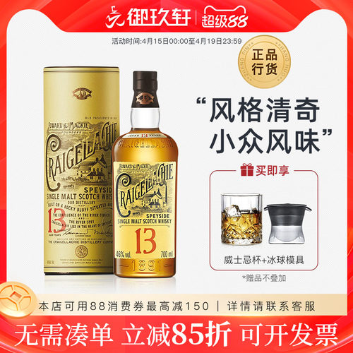 克莱嘉赫13年单一麦芽威士忌