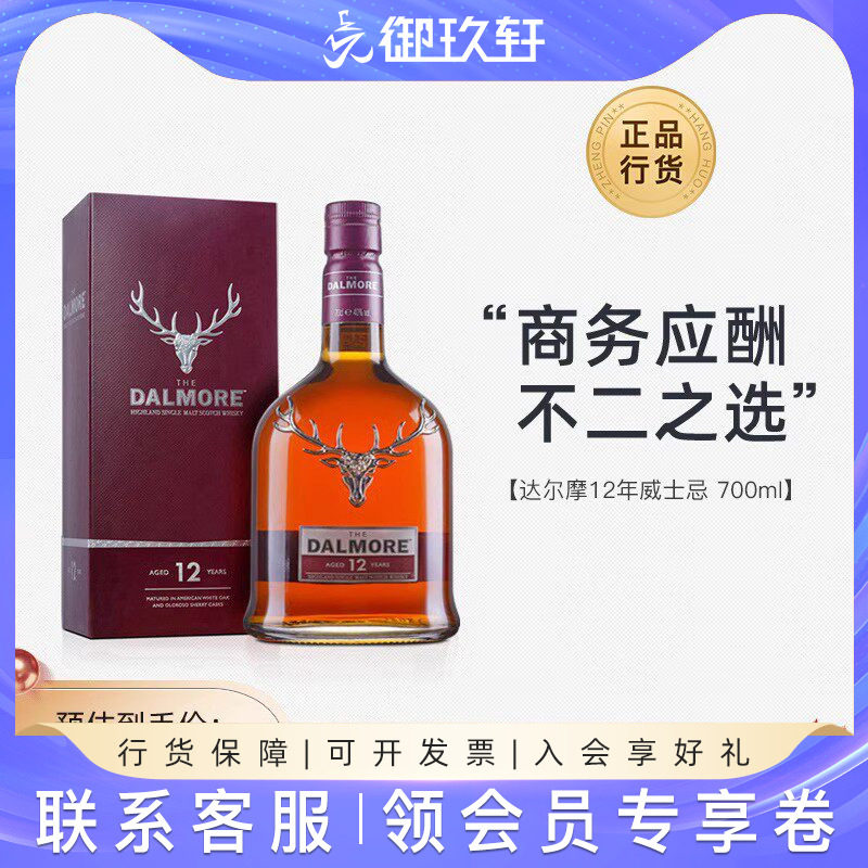 御玖轩 达尔摩/大摩12/15/18/20年单一麦芽苏格兰威士忌进口洋酒