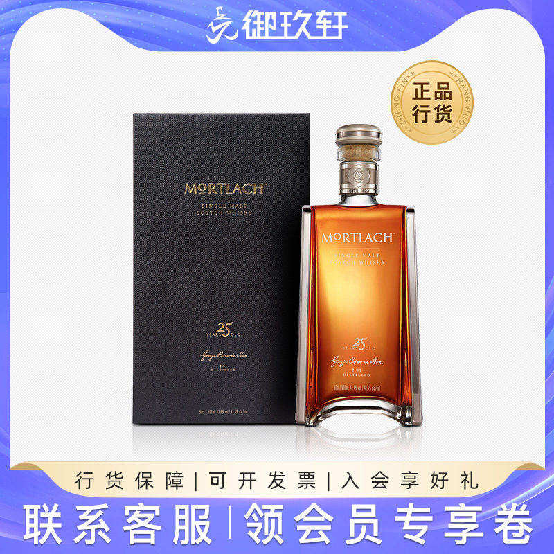 御玖轩 慕赫25年500ml 单一麦芽苏格兰威士忌 进口洋酒