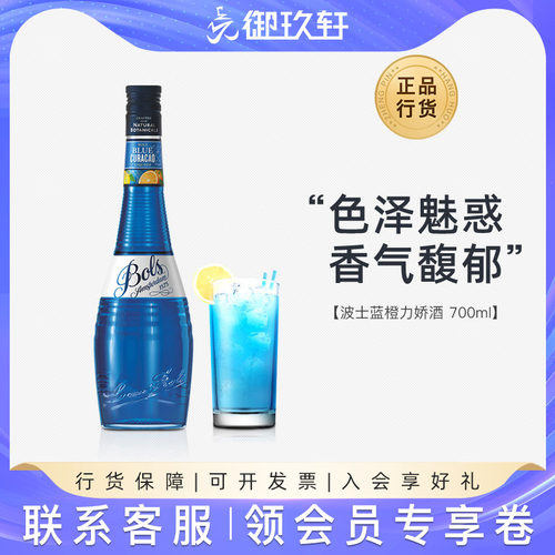 Bols波士蓝橙力娇酒特调蛋糕烘培