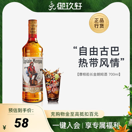 御玖轩 摩根船长金朗姆酒 摩根金鸡尾酒洋酒便利店调酒基酒700ml