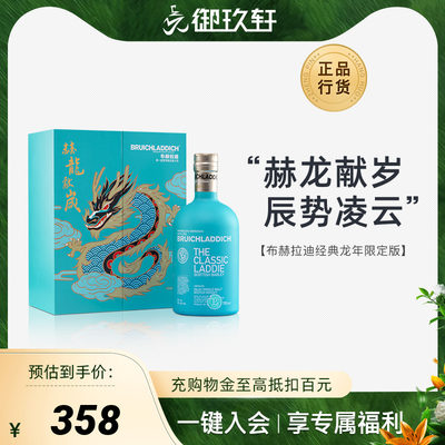 御玖轩 布赫拉迪经典龙年限量版700ml单一麦芽威士忌行货正品