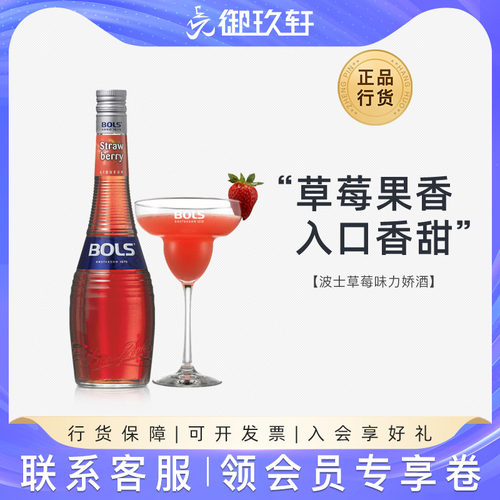 波士草莓力娇酒利口酒