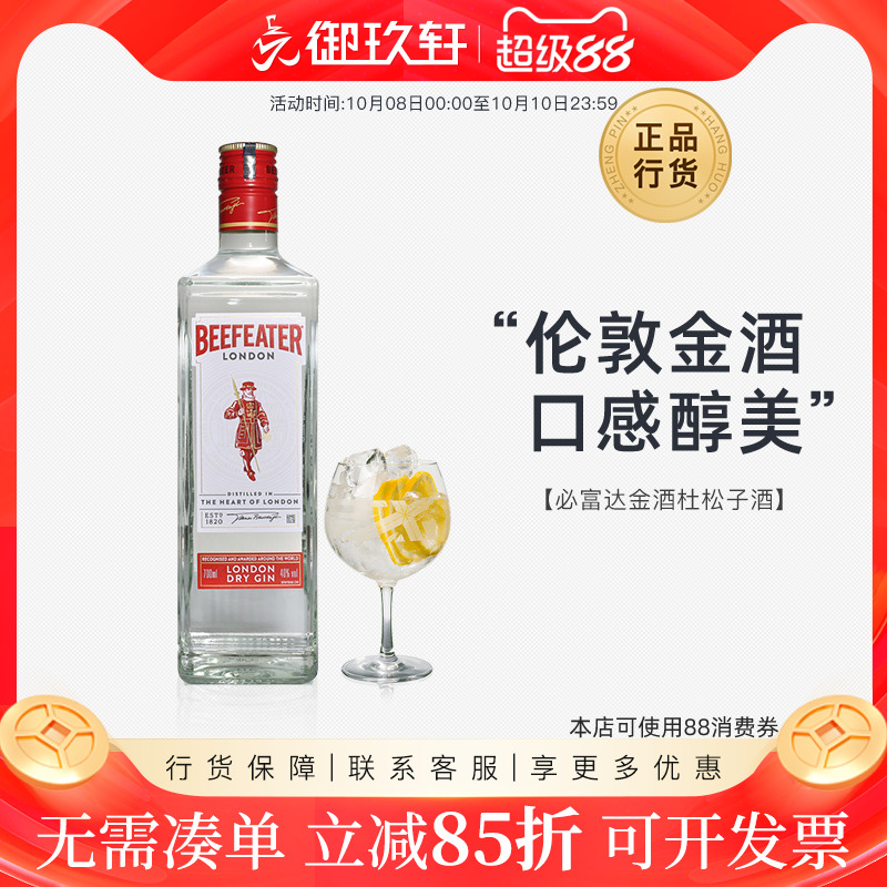 御玖轩 必富达金酒700ml杜松子酒琴酒鸡尾酒调酒gin进口洋酒
