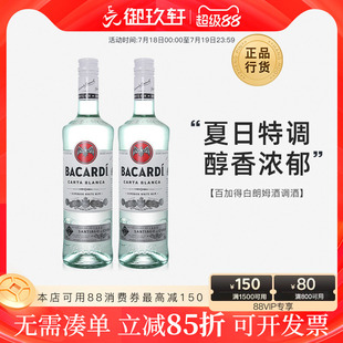 御玖軒洋酒 百加得白朗姆酒調酒mojito雞尾酒基酒莫吉托750ml