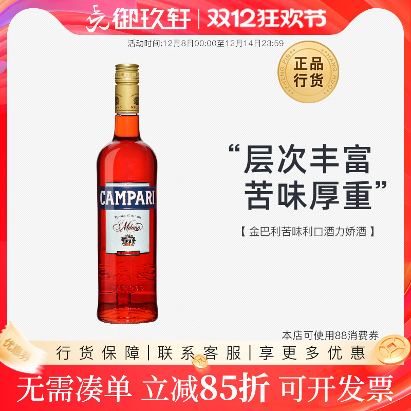 意大利进口洋酒金巴利苦味酒