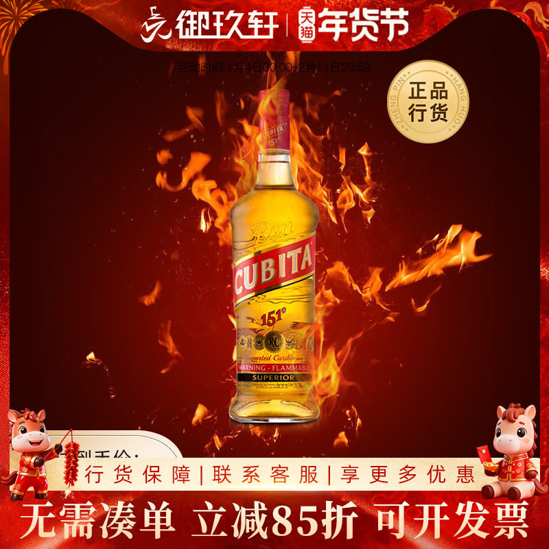 美国进口洋酒 cubita 古贝塔151朗姆酒 75.5度高度烈酒鸡尾酒基酒