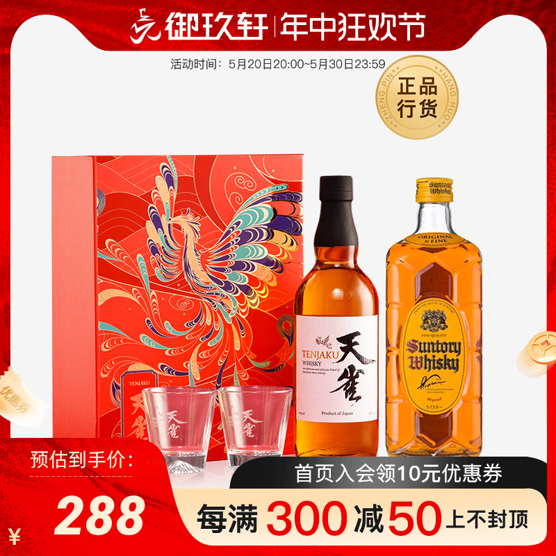 御玖轩 天雀/三得利角瓶日本威士忌700ml*2进口洋酒组合可乐桶