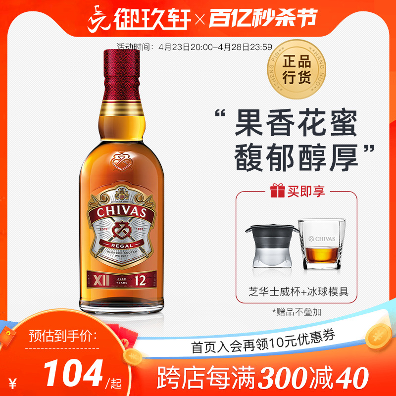 御玖轩 Chivas芝华士12年500ml苏格兰威士忌芝华仕洋酒特调可乐桶-封面