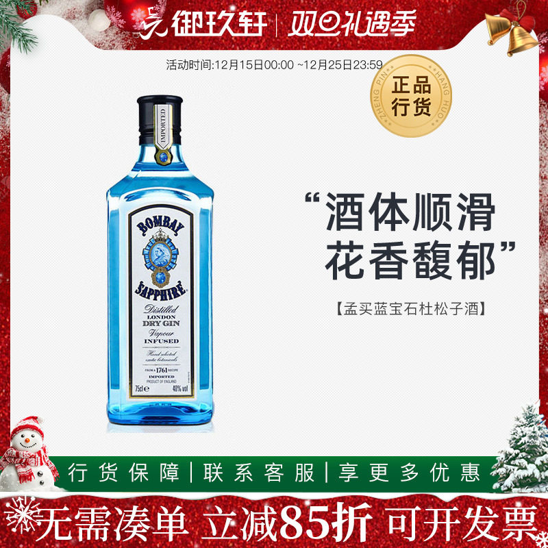孟买蓝宝石金酒bombay调酒750ml