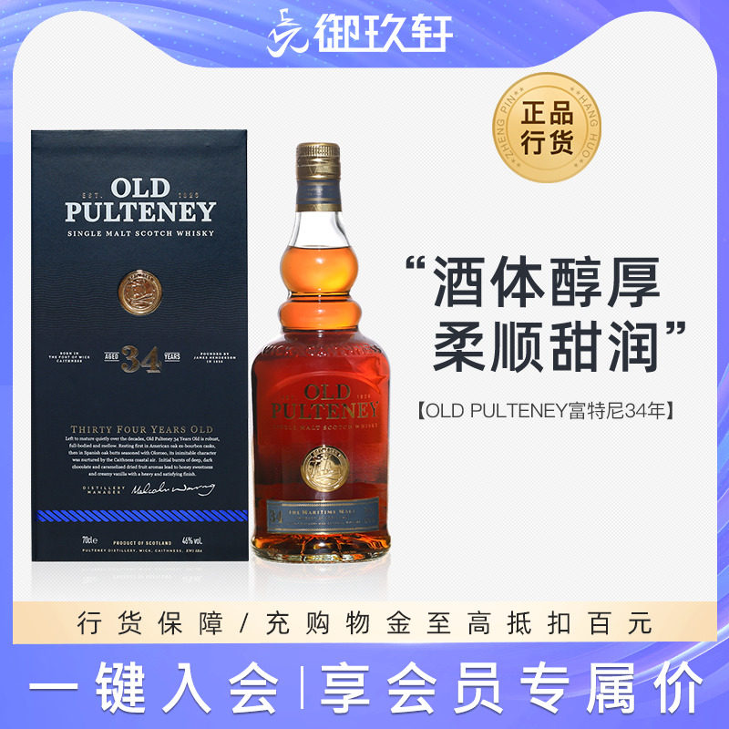 御玖轩 富特尼34年单一麦芽苏格兰威士忌 老福特尼进口洋酒700ml