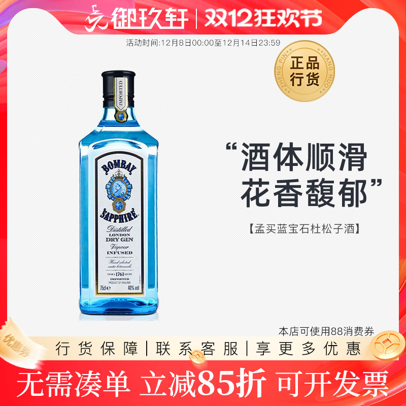 孟买蓝宝石金酒bombay调酒750ml