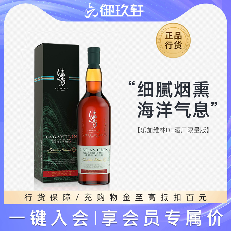 乐加维林de单一麦芽威士忌