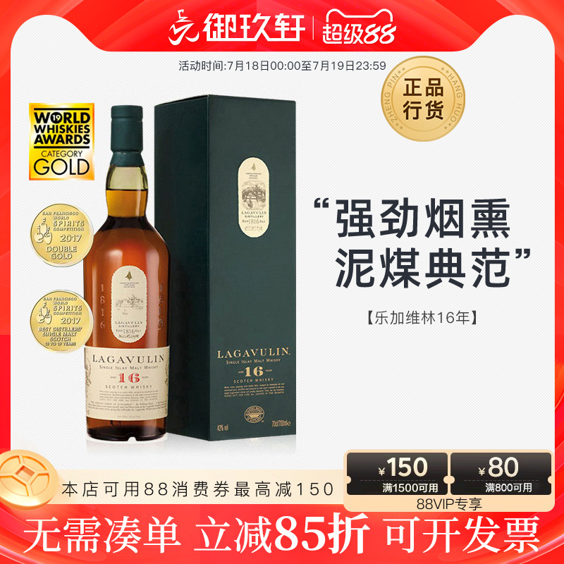 乐加维林16年单一麦芽威士忌洋酒