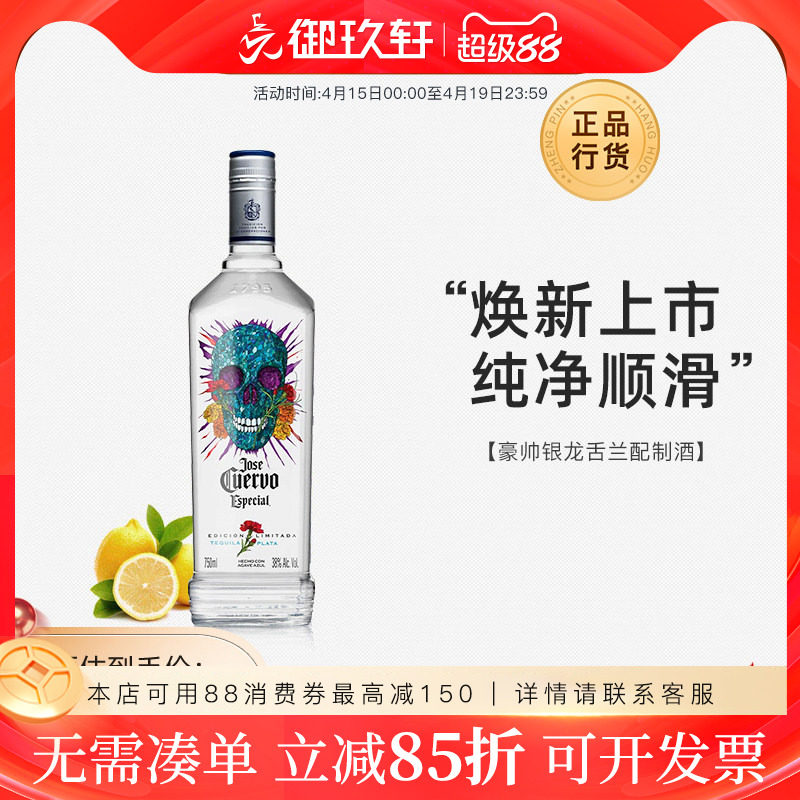 御玖轩 豪帅银快活龙舌兰限量墨西哥洋酒调酒长岛冰茶鸡尾酒750ml
