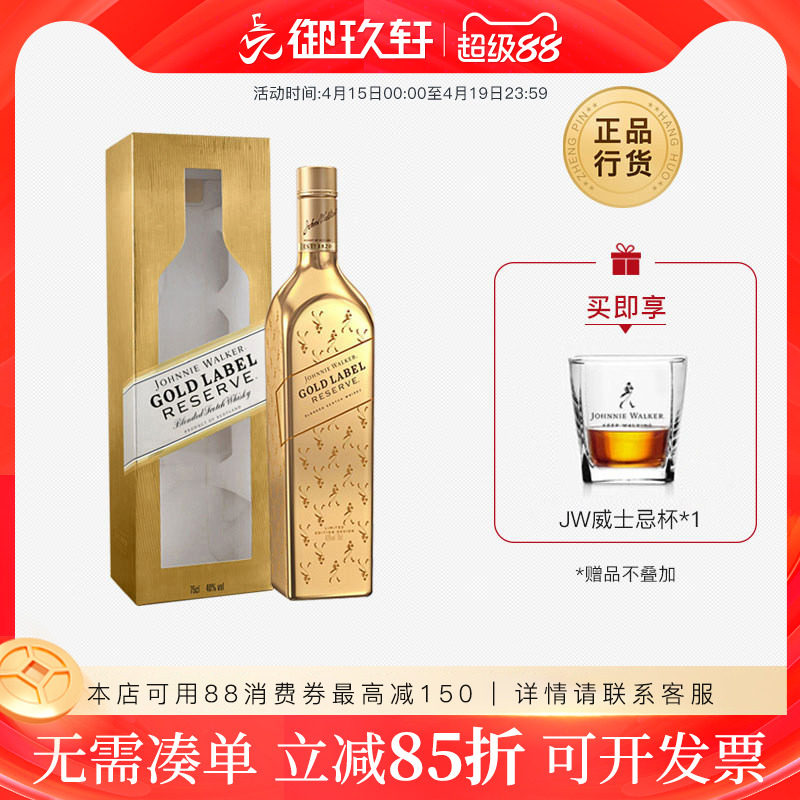 御玖轩 尊尼获加金牌/金方威士忌750ml 进口洋酒Johnnie Walker