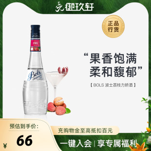 波士荔枝力娇酒BOLS 荷兰进口 洋酒 利口酒 正品 LYCHEE700ML