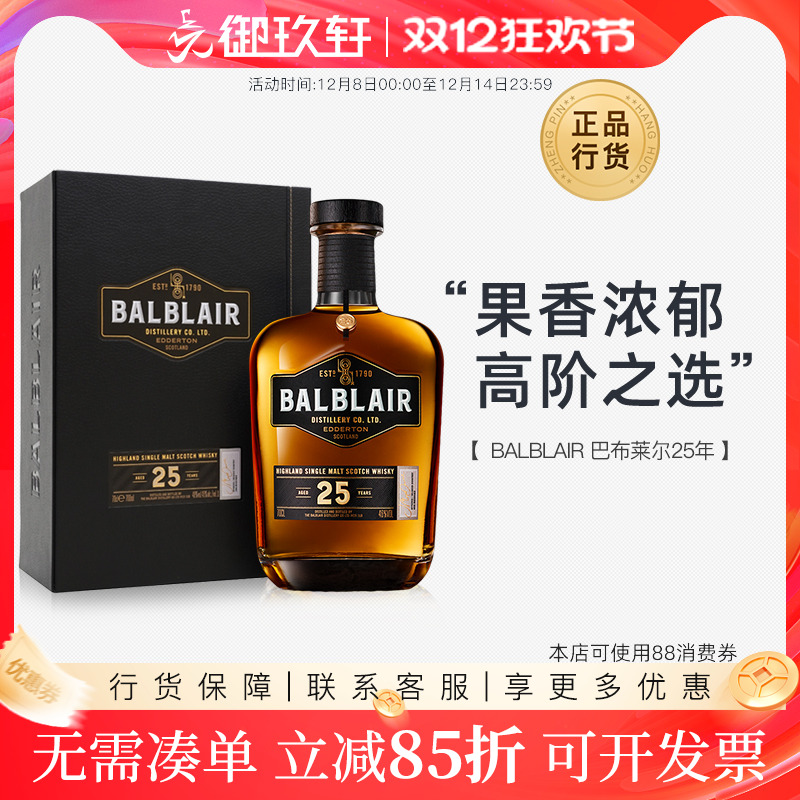 balblair苏格兰进口单一麦芽