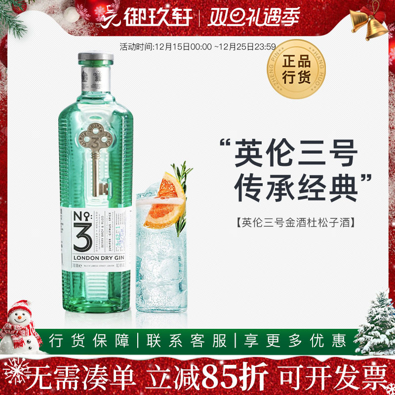 御玖轩金酒英伦三号金酒进口洋酒