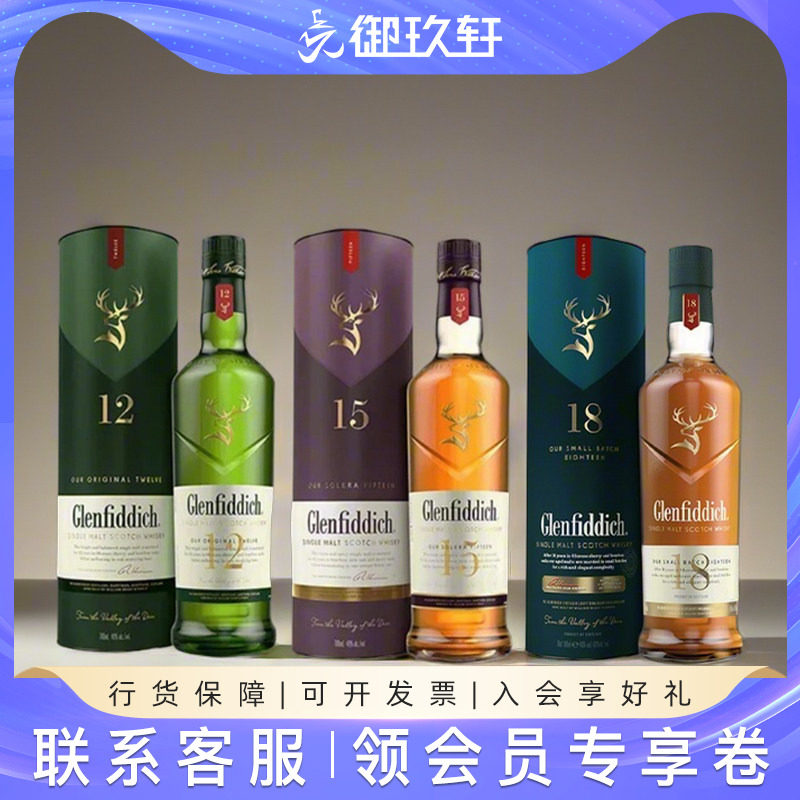 御玖轩 格兰菲迪12+15+18年单一麦芽威士忌苏格兰洋酒组合套装