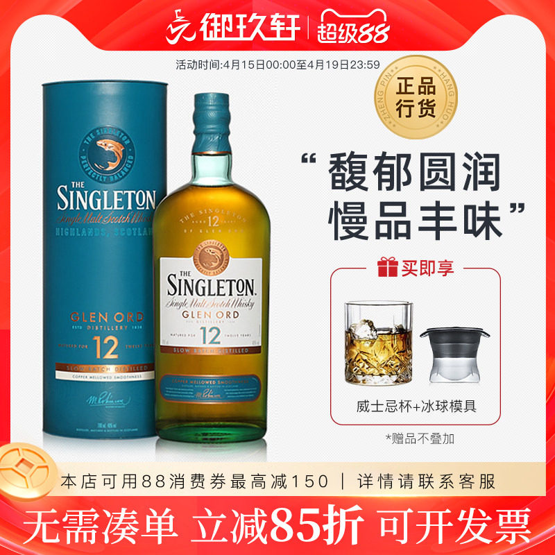 御玖轩 苏格登12年700ml单一麦芽苏格兰威士忌Singleton洋酒礼盒