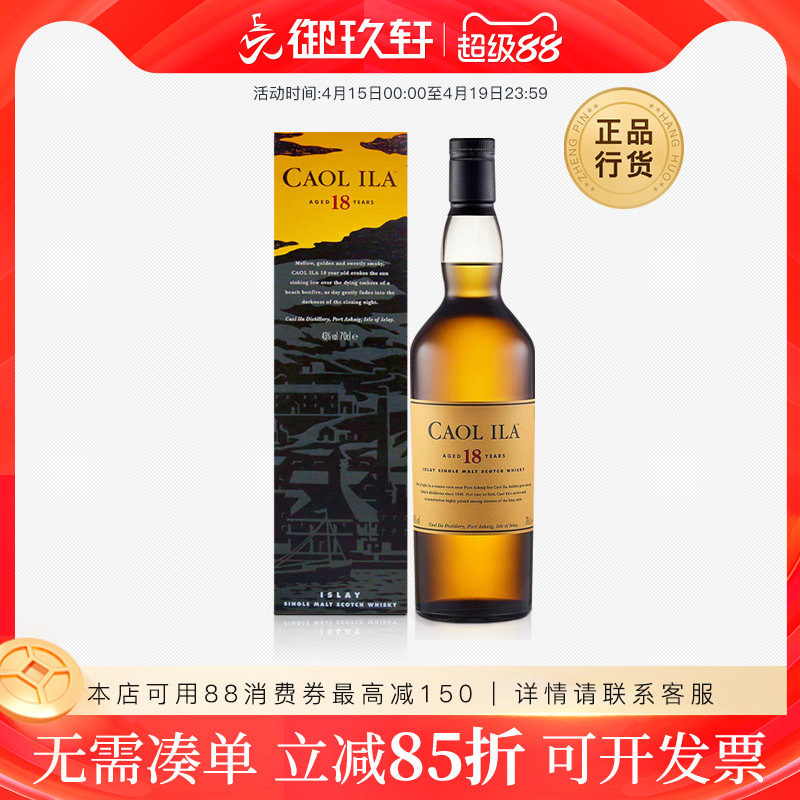 御玖轩 Caolila卡尔里拉18年单一麦芽威士忌苏格兰原装进口洋酒