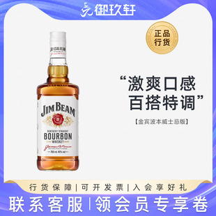 Jim 金宾白占边波本威士忌可乐桶威士忌 嗨棒调酒 进口洋酒 Beam