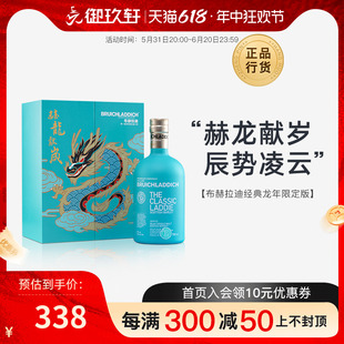 龙年限量版 700ml单一麦芽威士忌行货正品 布赫拉迪经典 御玖轩