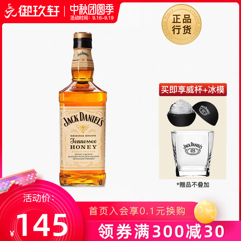 御玖轩 美国进口洋酒 Jack Daniels 杰克丹尼蜂蜜威士忌力娇酒