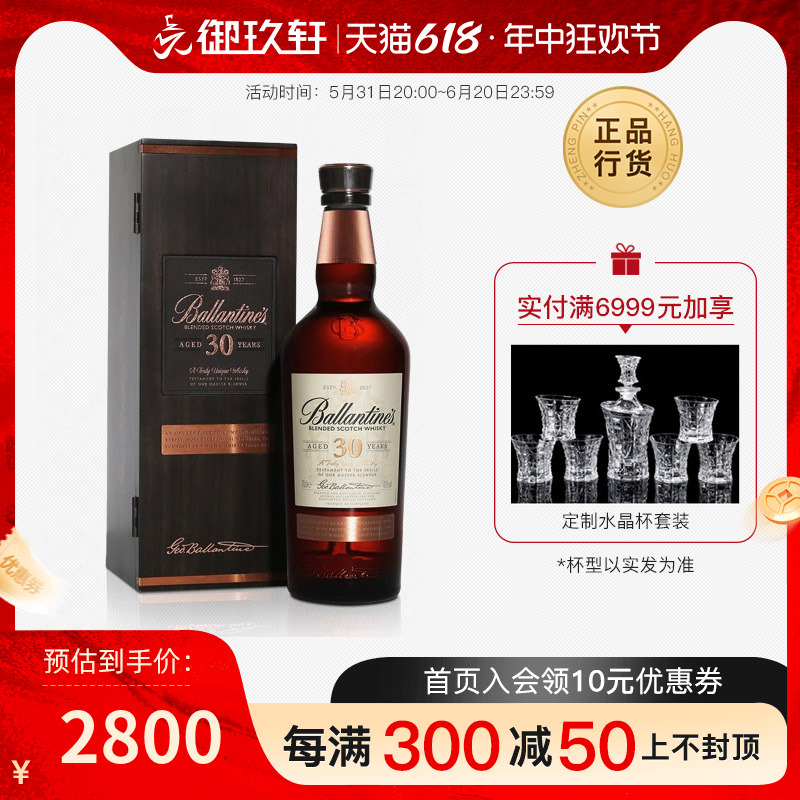 御玖轩ballantine's700mL威士忌