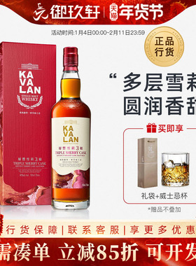 御玖轩 台湾金车噶玛兰层丰雪莉三桶单一麦芽威士忌KAVALAN洋酒