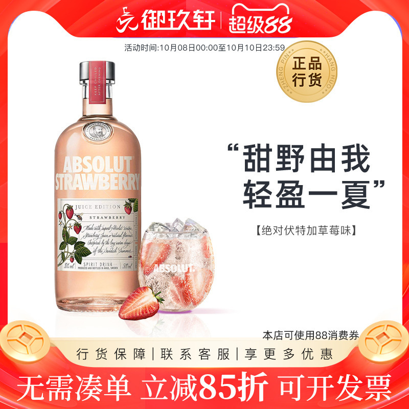御玖轩 ABSOLUT绝对伏特加草莓原味配制酒调酒基酒进口洋酒500ml