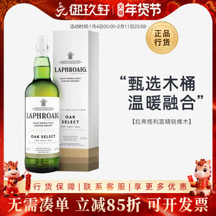 御玖轩 拉弗格精锐橡木桶苏格兰单一麦芽威士忌洋酒利富LAPHROAIG