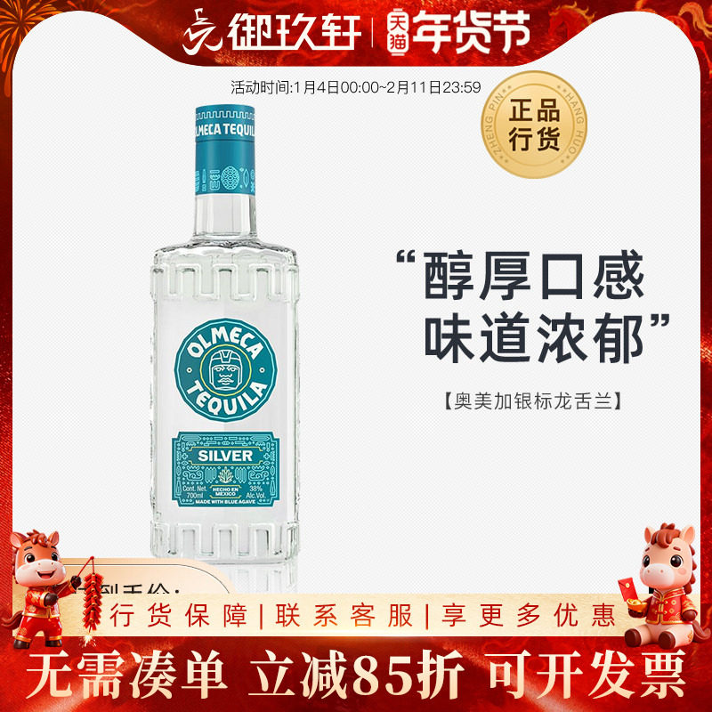 御玖轩 奥美加银龙舌兰700ml特基拉鸡尾酒调酒墨西哥进口基酒洋酒
