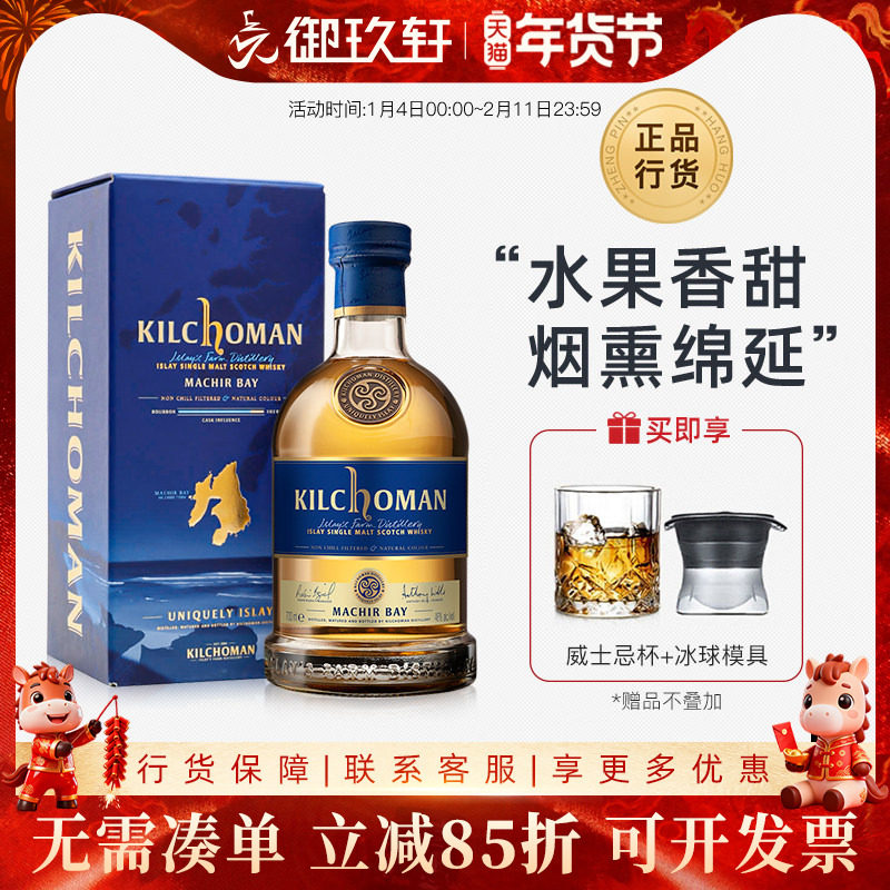 御玖轩 Kilchoman齐侯门玛吉湾单一纯麦威士忌齐候门进口洋酒,酒类,威士忌/Whiskey,淘宝优惠券,粉丝福利购,淘宝优惠卷