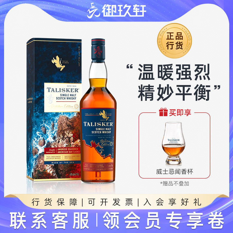 talisker御玖轩单一麦芽威士忌图片
