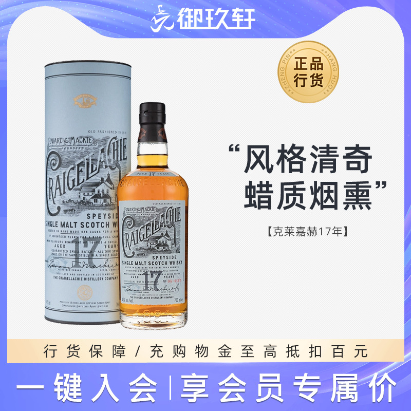 克莱嘉赫17年单一麦芽威士忌洋酒
