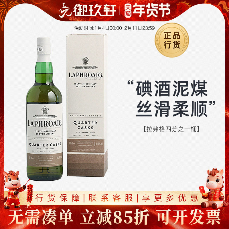 御玖轩 利富/拉弗格四分之一桶苏格兰单一麦芽艾雷岛威士忌洋酒,酒类,威士忌/Whiskey,淘宝优惠券,粉丝福利购,淘宝优惠卷