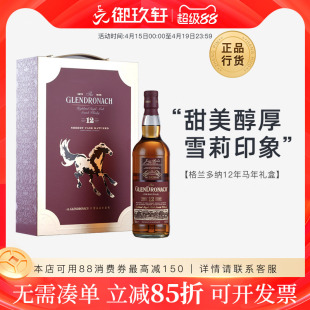 御玖轩 格兰多纳12年马年礼盒苏格兰高地单一麦芽威士忌洋酒700ml