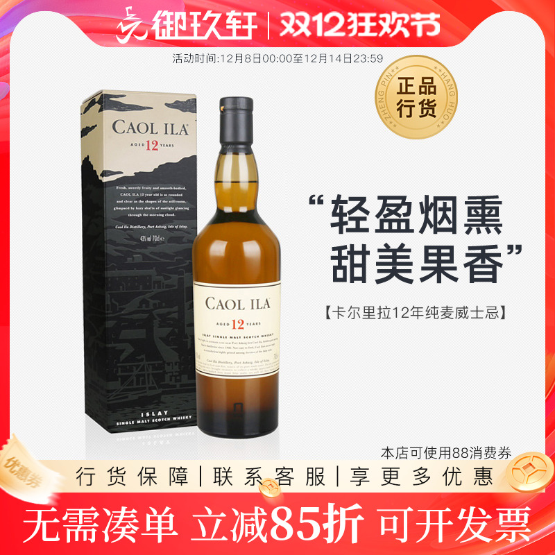 进口洋酒卡尔里拉威士忌