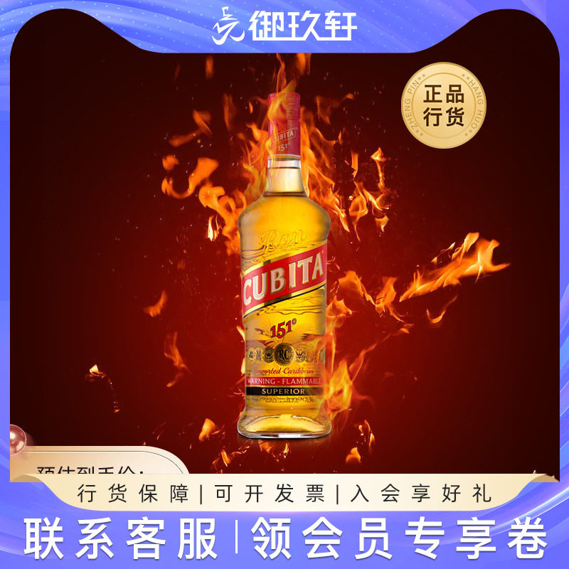 美国进口洋酒 cubita 古贝塔151朗姆酒 75.5度高度烈酒鸡尾酒基酒