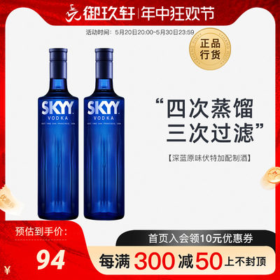 skyy深蓝伏特加双瓶装鸡尾酒基酒